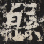 縣