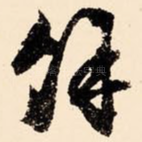 余