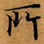 所