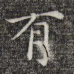 有