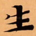 生
