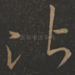 比