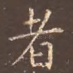 者