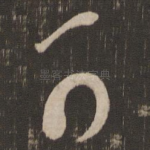 可
