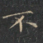 不