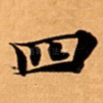 四