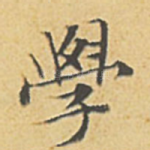 学