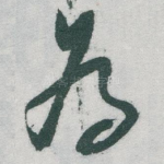 為