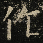 作