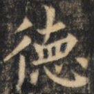 德