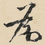 为