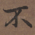 不
