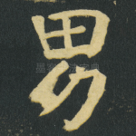 男