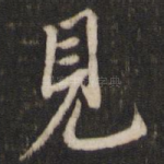 见