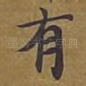 有