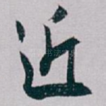 近