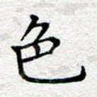 色