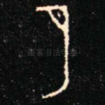 月
