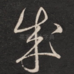 成