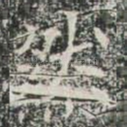 然
