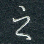 之
