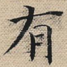 有