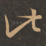 此
