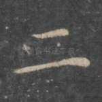 二