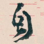 自