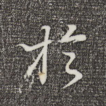於