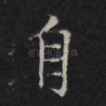 自
