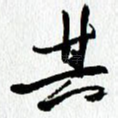 其