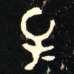 子