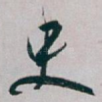 史