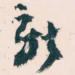 新