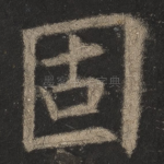 固