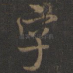 字