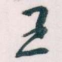 王