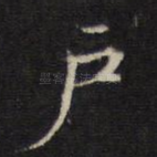 户