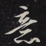 意