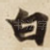 白