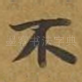 不