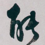 能