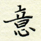 意