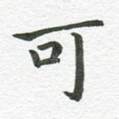 可