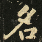 名