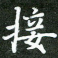 接