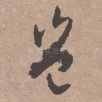 岂