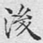 后