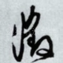征